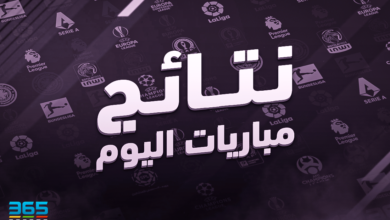 نتائج مباريات اليوم