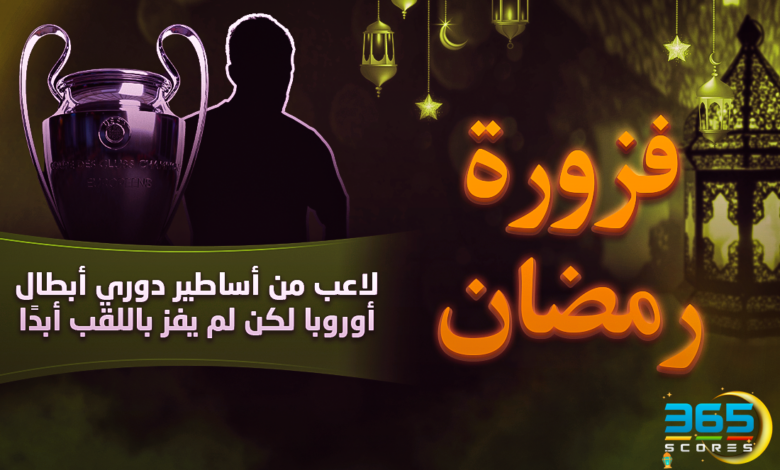 فزورة رمضان