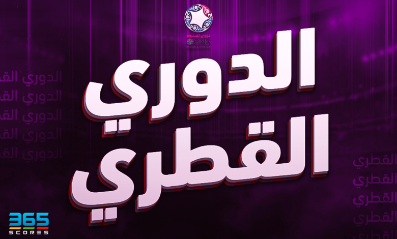 الدوري القطري