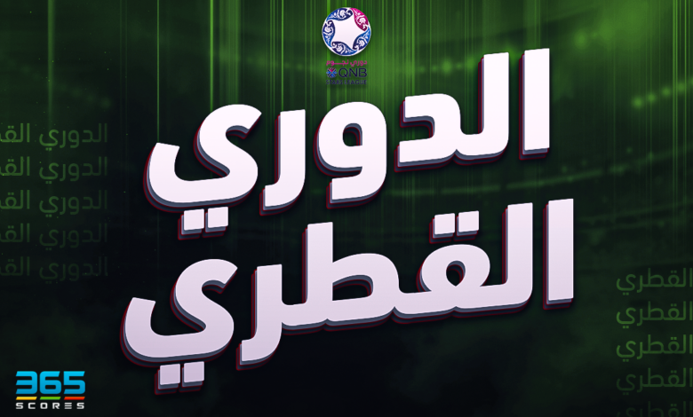 الدوري القطري