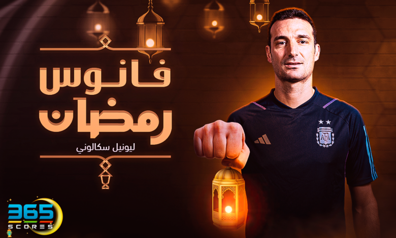 فانوس رمضان - ليونيل سكالوني