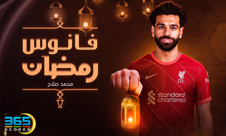 فانوس رمضان - محمد صلاح