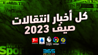 انتقالات صيف 2023