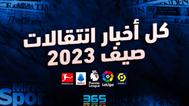 انتقالات صيف 2023
