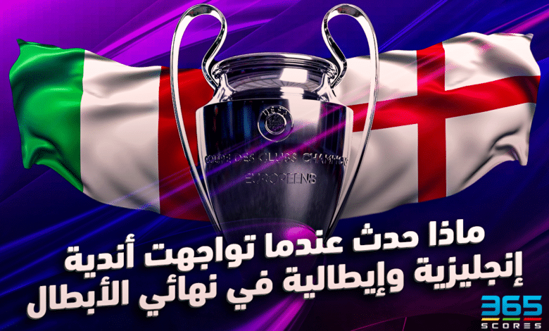 دوري أبطال أوروبا