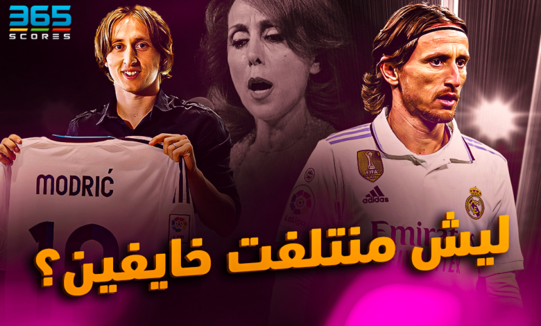 لوكا مودريتش - فيروز