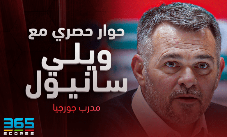 ويلي سانيول