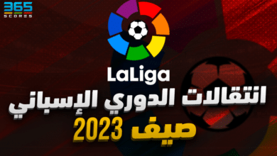 انتقالات صيف 2023 - الدوري الإسباني