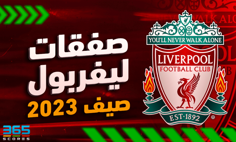 صفقات ليفربول