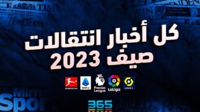 انتقالات صيف 2023