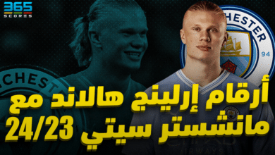 أرقام إرلينج هالاند مع مانشستر سيتي