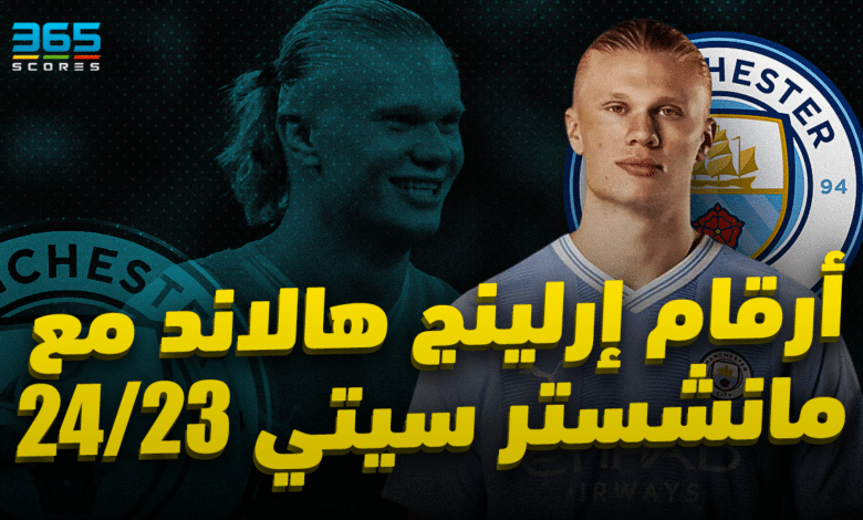 أرقام إرلينج هالاند مع مانشستر سيتي