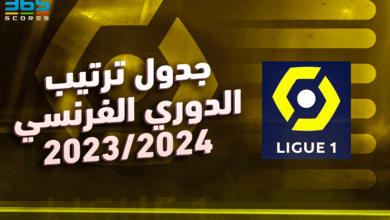 جدول ترتيب الدوري الفرنسي 2023/2024
