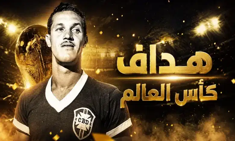 هداف كأس العالم 1950 - ألديمير مينديز