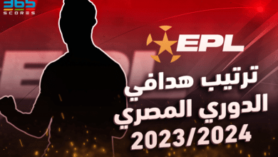 ترتيب هدافي الدوري المصري 2023/2024