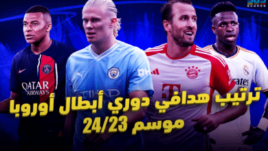 ترتيب هدافي دوري أبطال أوروبا 23/24