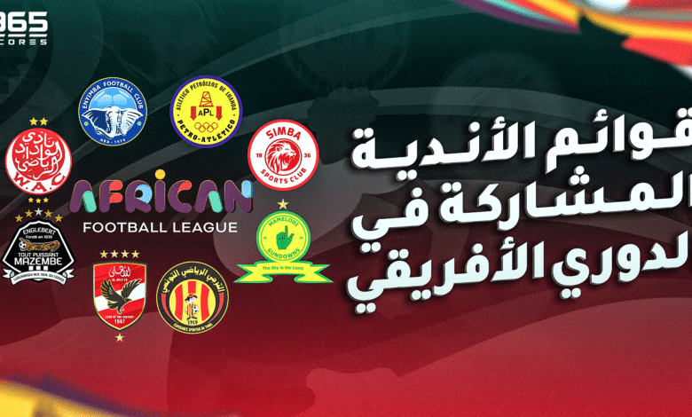 قوائم جميع الأندية المشاركة في الدوري الإفريقي 2023