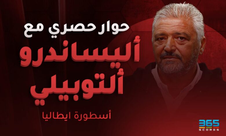 أليساندرو ألتوبيلي - أسطورة إيطاليا