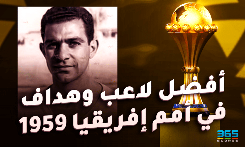 أمم إفريقيا 1959