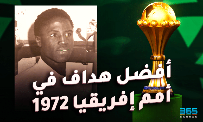 هداف كأس أمم إفريقيا 1972