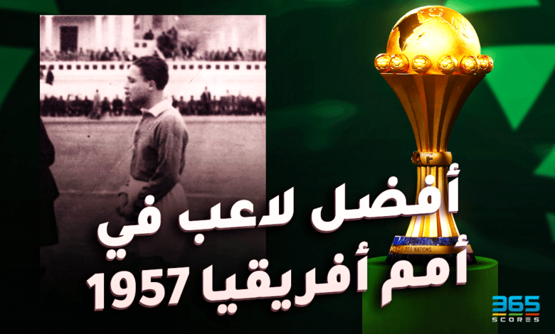 أفضل لاعب في كأس أمم إفريقيا 1957