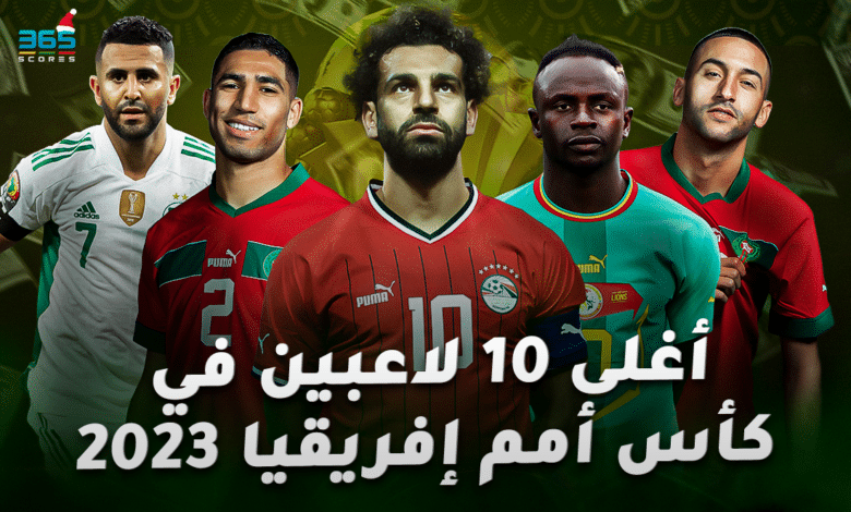 كأس أمم إفريقيا 2023