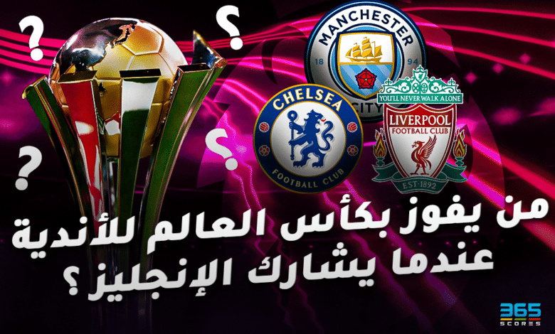 كأس العالم للأندية