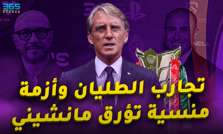 روبرتو مانشيني - مدرب منتخب السعودية