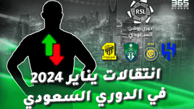 صفقات انتقالات يناير 2024 في الدوري السعودي