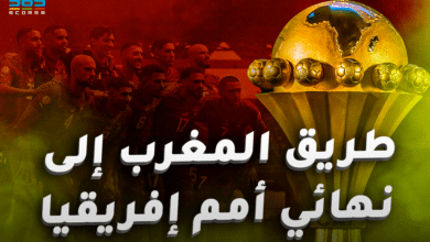 طريق منتخب المغرب إلى نهائي كأس أمم إفريقيا 2023