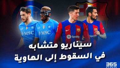 برشلونة ونابولي