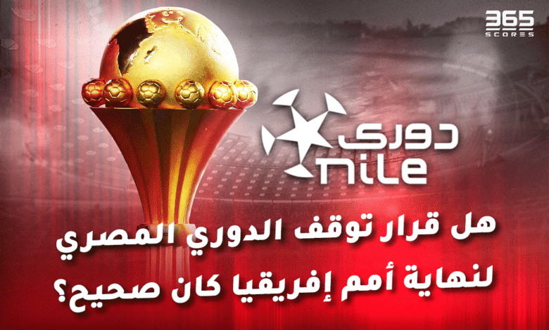 الدوري المصري