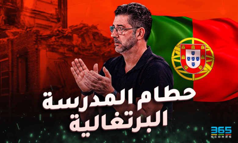 حطام المدرسة البرتغالية