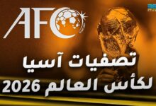 كأس العالم 2026 عن قارة آسيا