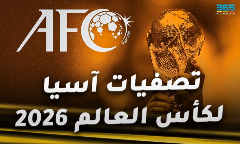 كأس العالم 2026 عن قارة آسيا