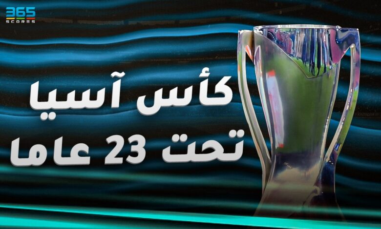 كأس آسيا 2024 تحت 23 عامًا