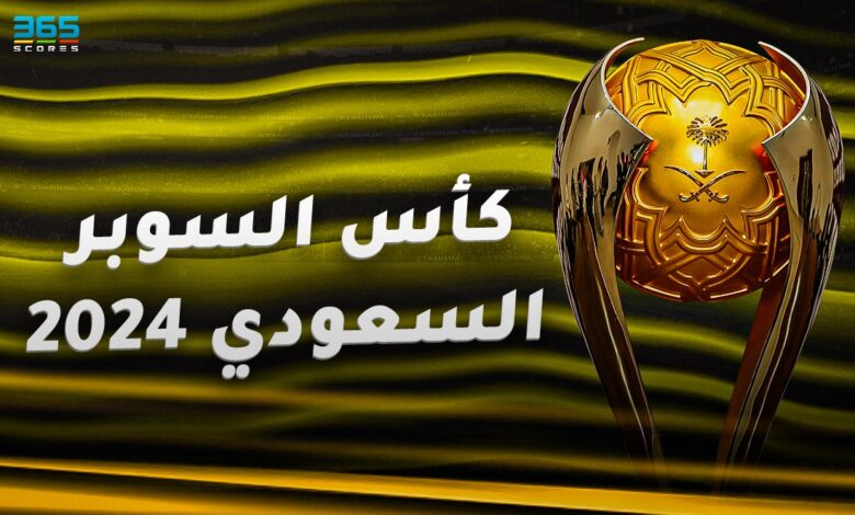 كأس السوبر السعودي