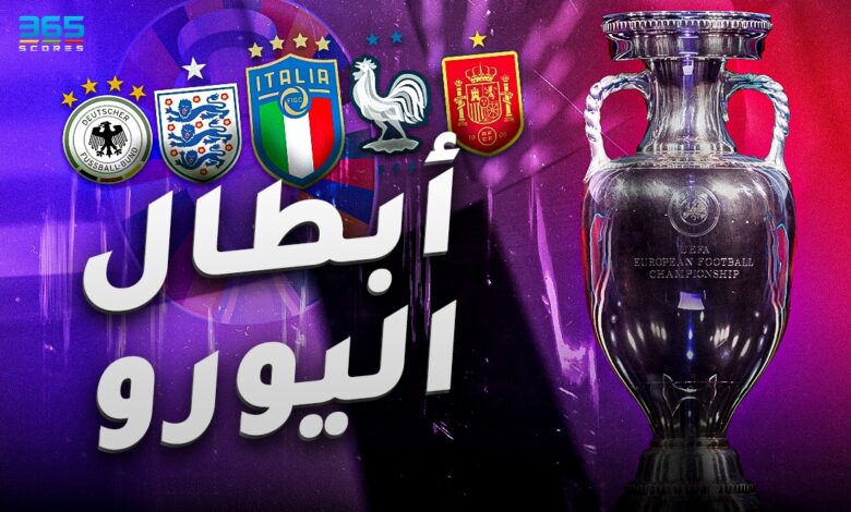 أبطال اليورو