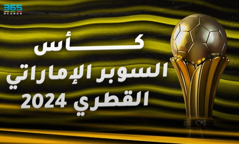 درع وكأس السوبر الإماراتي القطري 2024