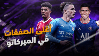 أغلى 10 صفقات في تاريخ كرة القدم