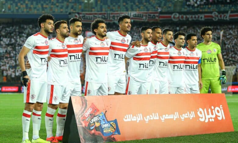 الزمالك