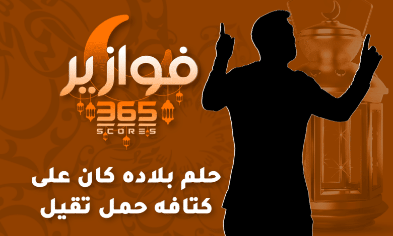 فوازير رمضان