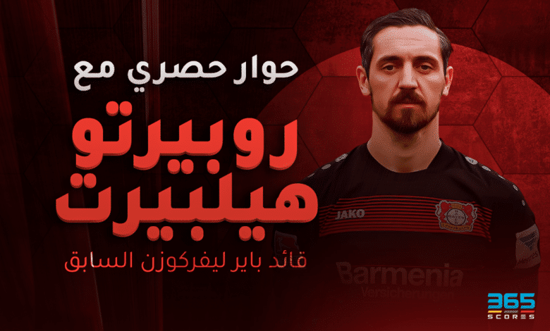 روبيرتو هيلبيرت