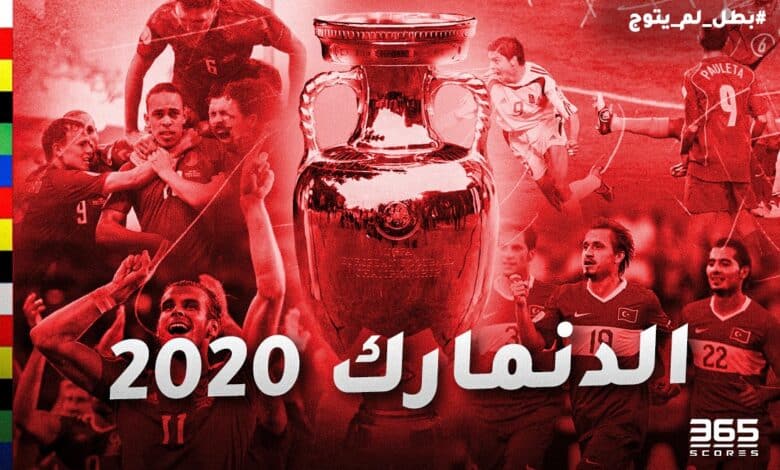 منتخب الدنمارك