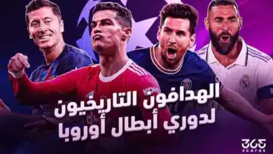 هدافو دوري أبطال أوروبا عبر التاريخ