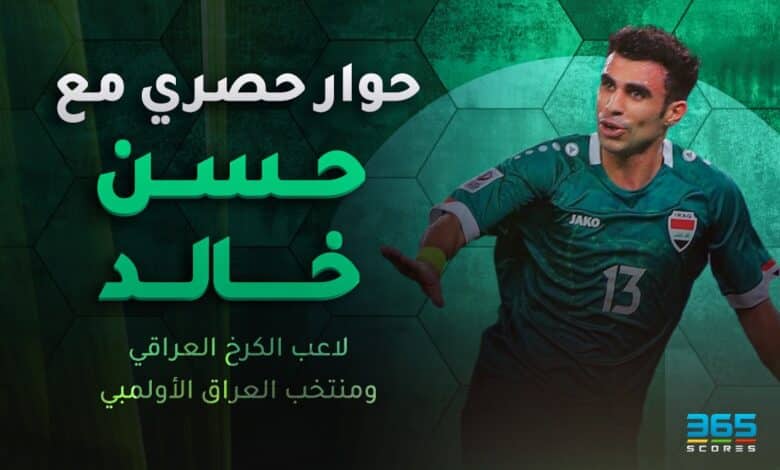 حسن خالد لاعب منتخب العراق الأولمبي