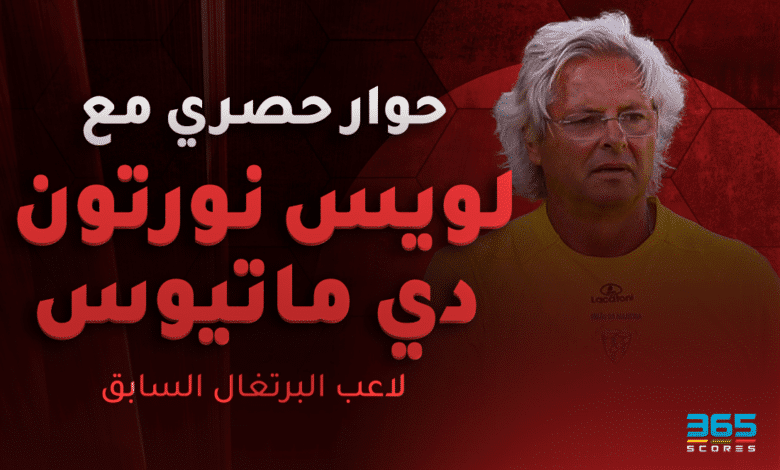 لويس نورتون دي ماتيوس