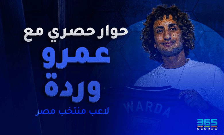 عمرو وردة لاعب منتخب مصر