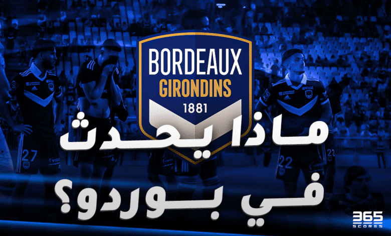 بوردو الفرنسي