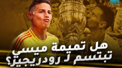 خاميس رودريجيز